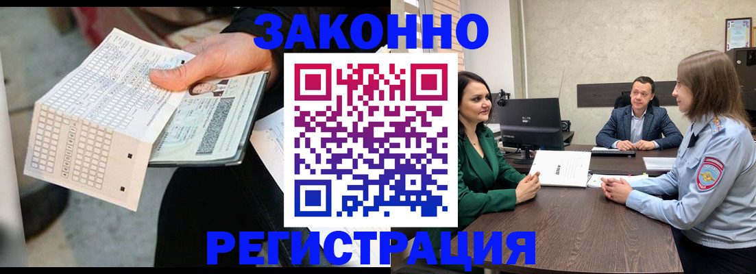 прописка 2025 в Белоярске