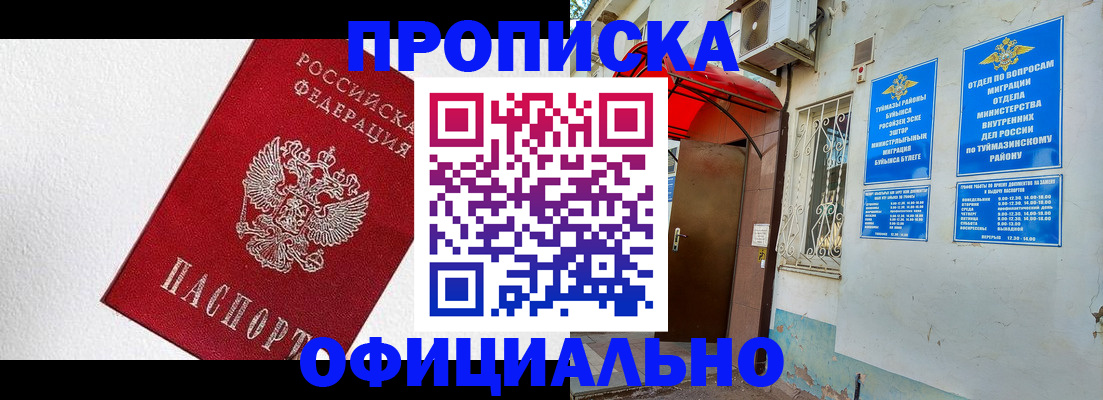 временная регистрация недорого в Белоярске