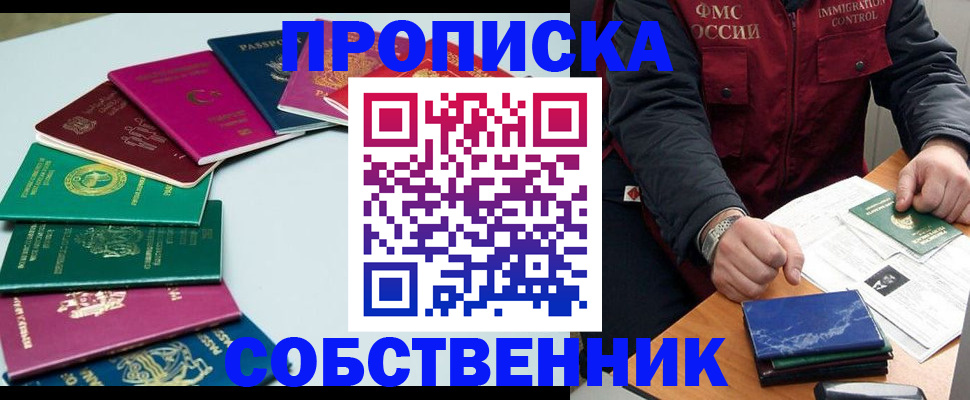 временная регистрация в Белоярске