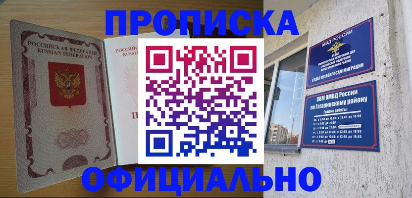 прописка штамп в Белоярске