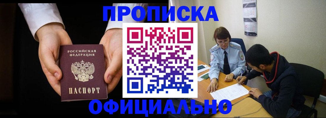 временная регистрация в Белоярске