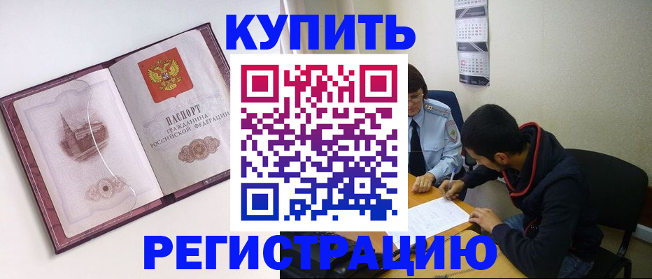 прописка от собственника в Белоярске