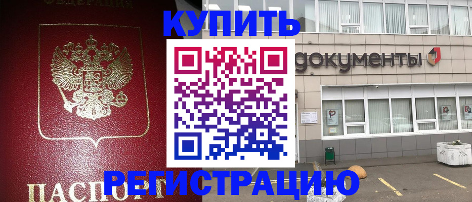 временная регистрация для школы в Белоярске